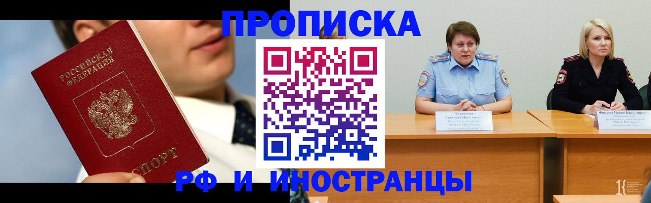 временная регистрация в квартире в Донском