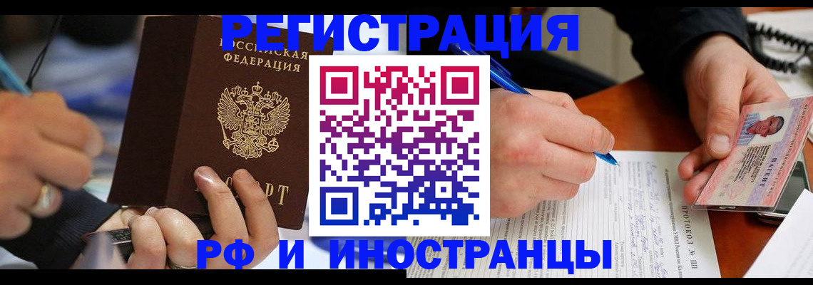 купить прописку в Донском