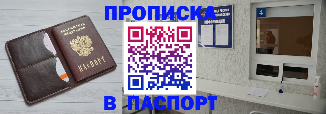 прописка регистрация в Донском