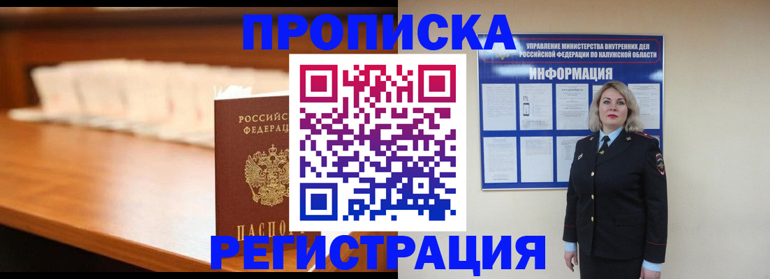 прописка законно в Донском